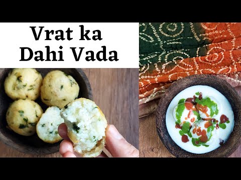 Vrat ka Dahi Vada | आसान तरीके से बनायें व्रत के दही वड़े  | navratri recipes | vrat ka khana