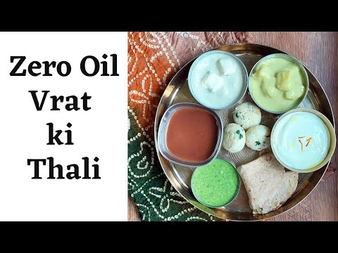 Zero Oil Vrat ki Thali | बिना तेल और जरा से घी से बनायें व्रत की थाली | zero oil thali | healthy